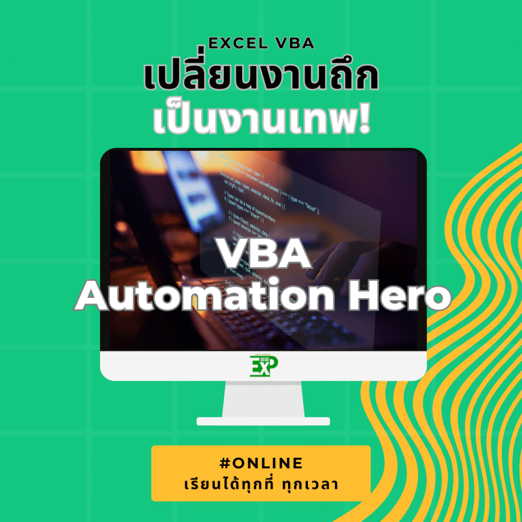 Excel โดย อ.ชาติ