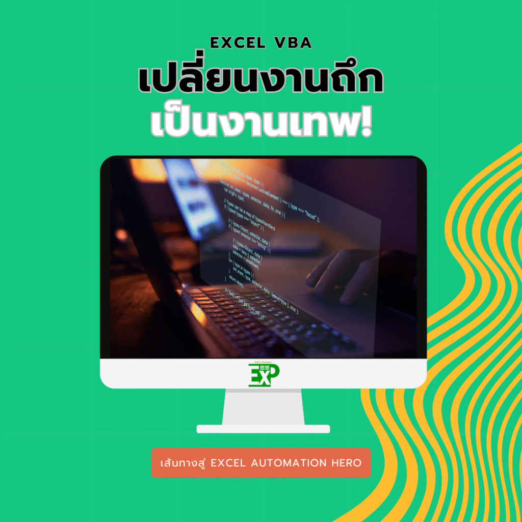 Excel โดย อ.ชาติ