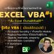 เปลี่ยนงานถึกเป็นงานเทพด้วย Excel VBA