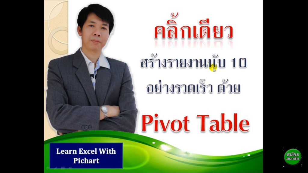 pivot table