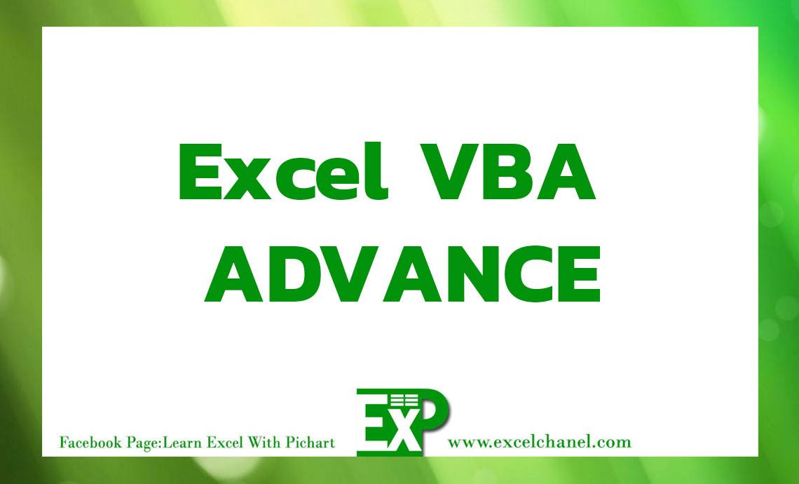 คอร์ส Excel VBA Advance