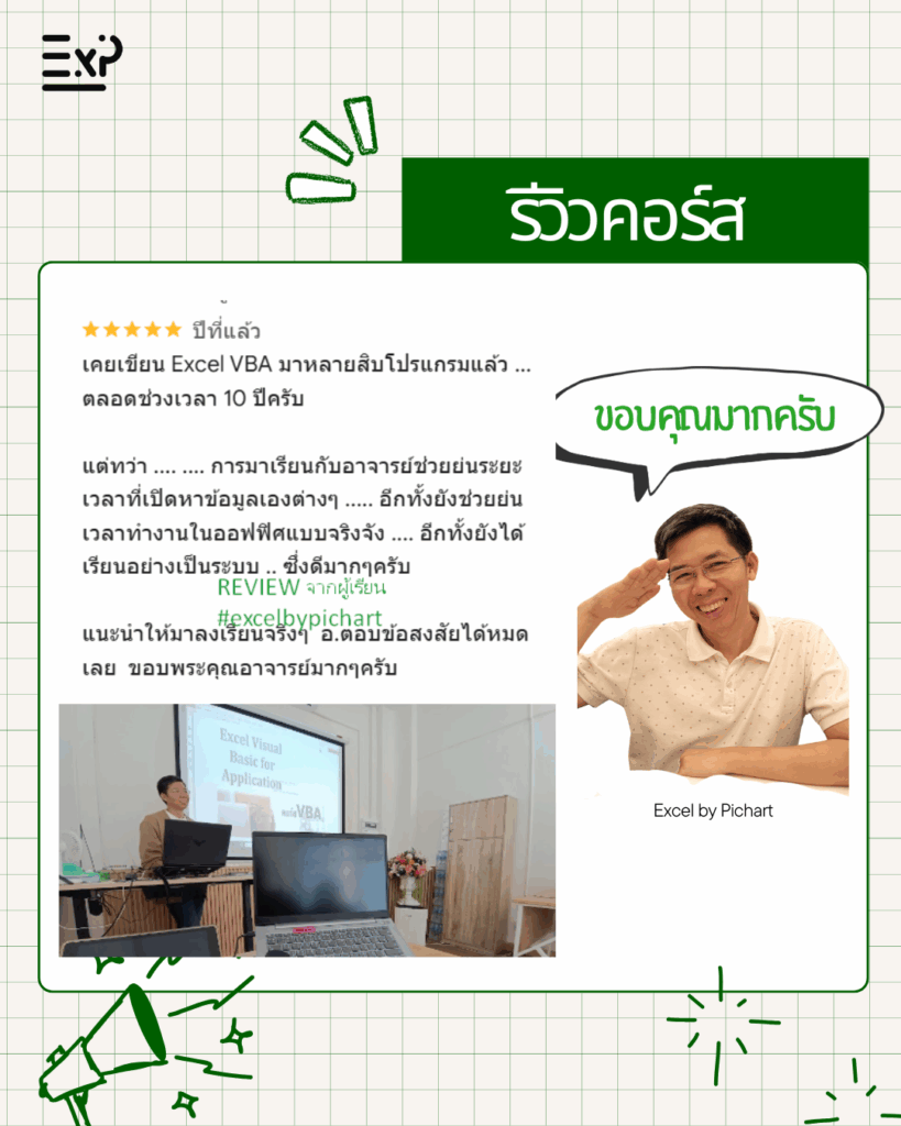 Excel โดย อ.ชาติ