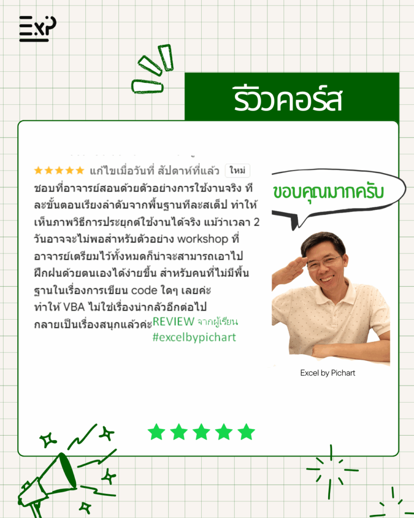 Excel โดย อ.ชาติ