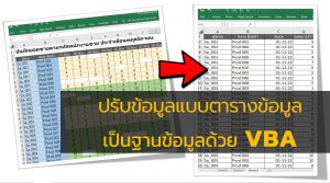 Excel VBA (พื้นฐานการใช้งาน ฟรี) Archives - Excel โดย อ.ชาติ