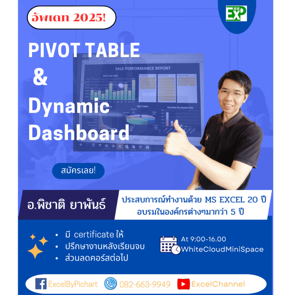 Excel โดย อ.ชาติ
