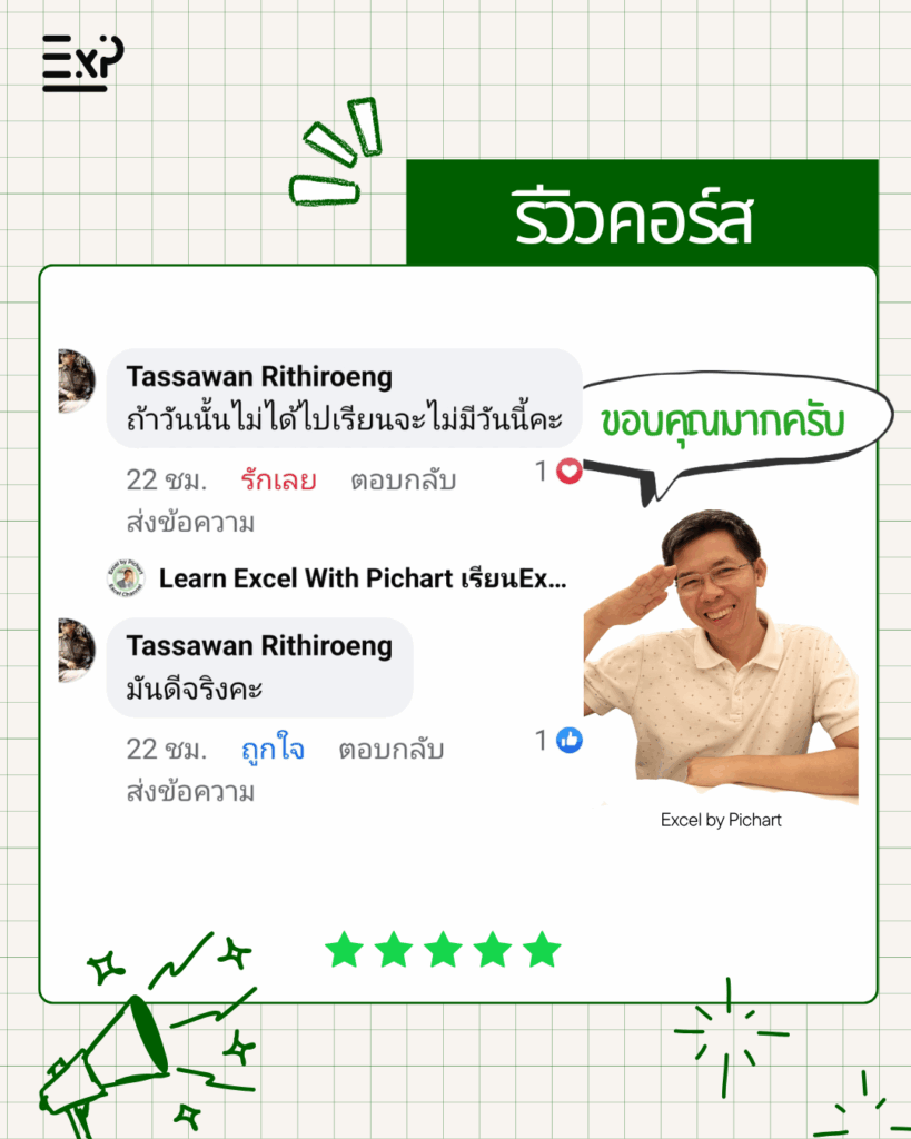 Excel โดย อ.ชาติ