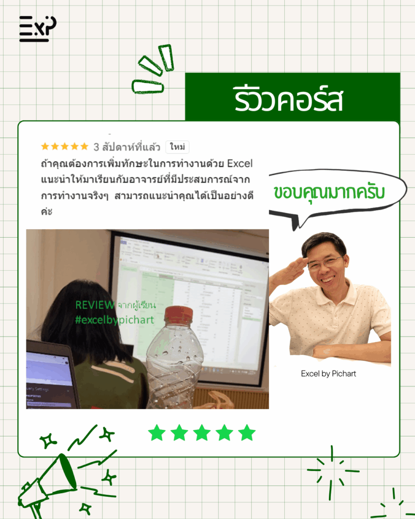 Excel โดย อ.ชาติ