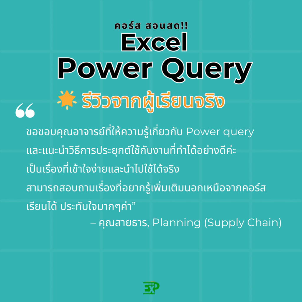 Excel โดย อ.ชาติ