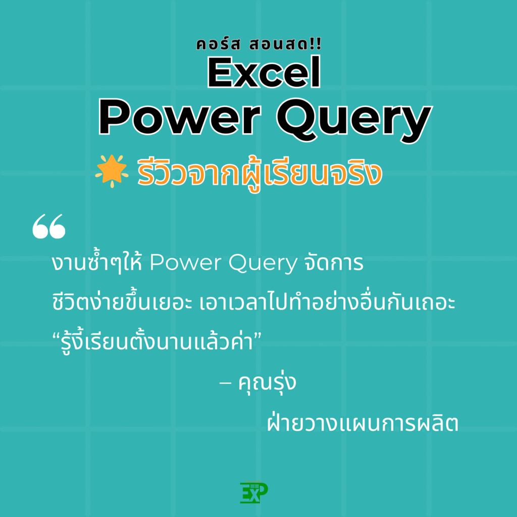 Excel โดย อ.ชาติ