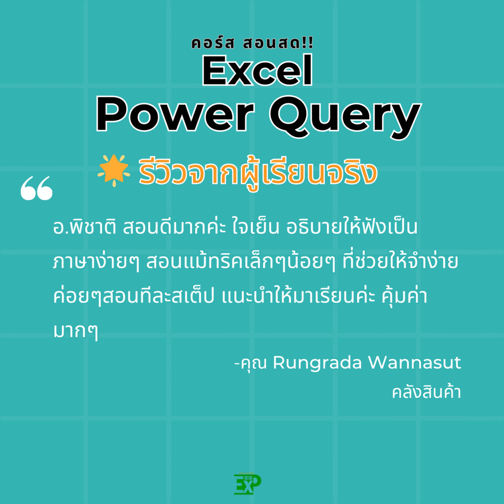 Excel โดย อ.ชาติ
