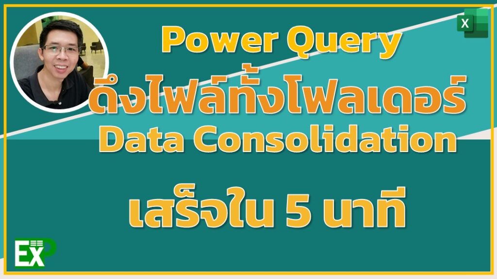 power Query append from folder